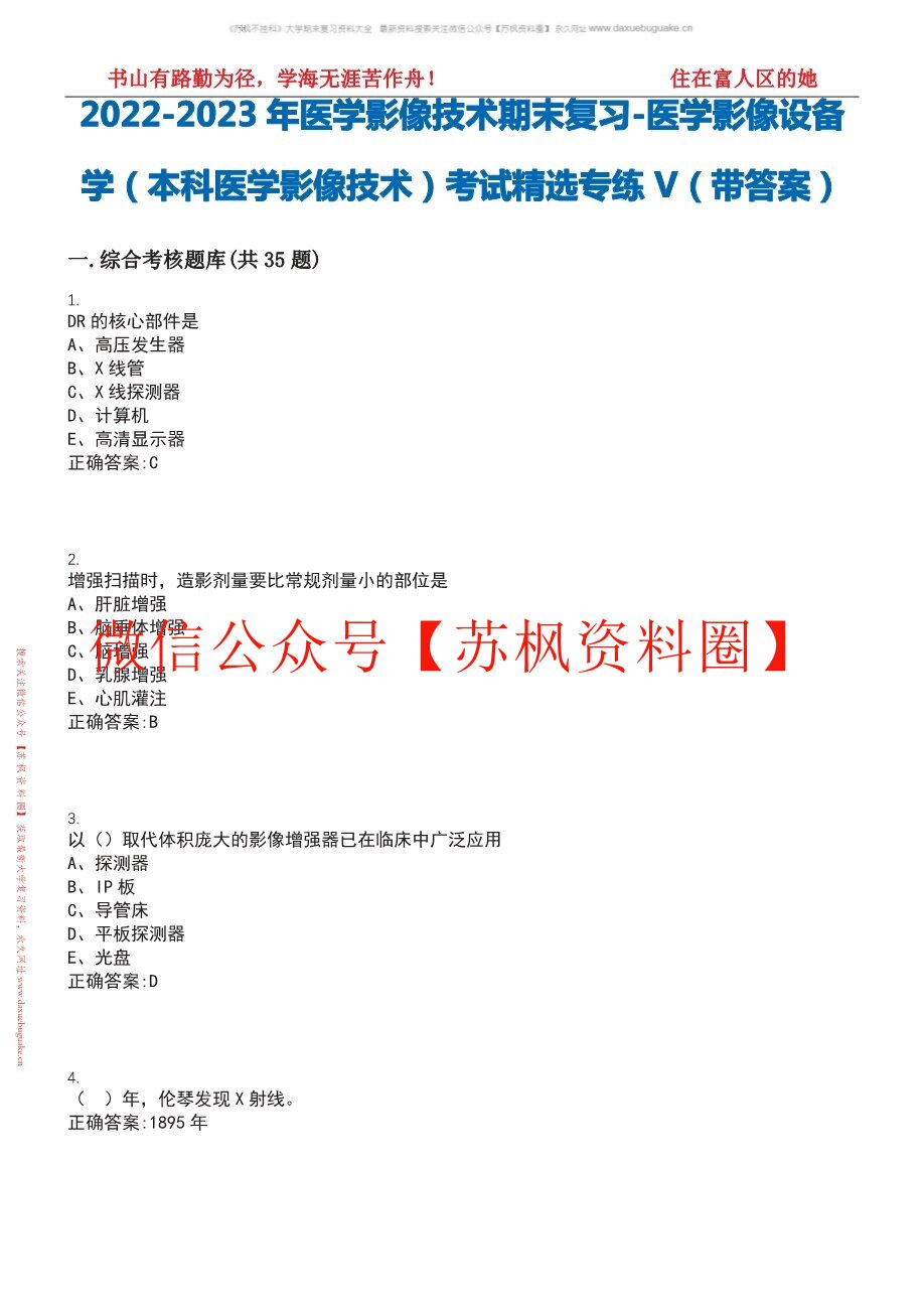 医学影像设备学